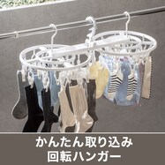 折り畳み回転ハンガー