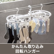 折り畳み回転ハンガー