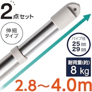 ジョイント物干し竿(2.8-4m モカ HW3) 2点セット