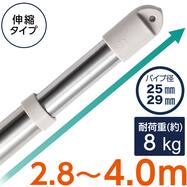 ジョイント物干し竿(2.8-4m モカ HW3)