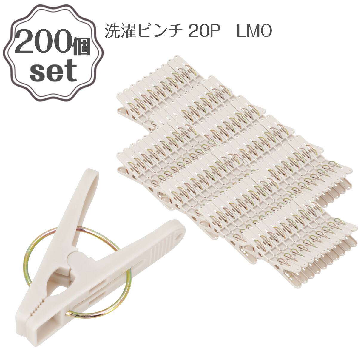 洗濯ピンチ(20P LMO JC01 200Pセット) | ニトリネット【公式】 家具