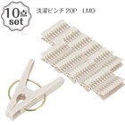 洗濯ピンチ(20P LMO JC01 200Pセット) 1枚目画像