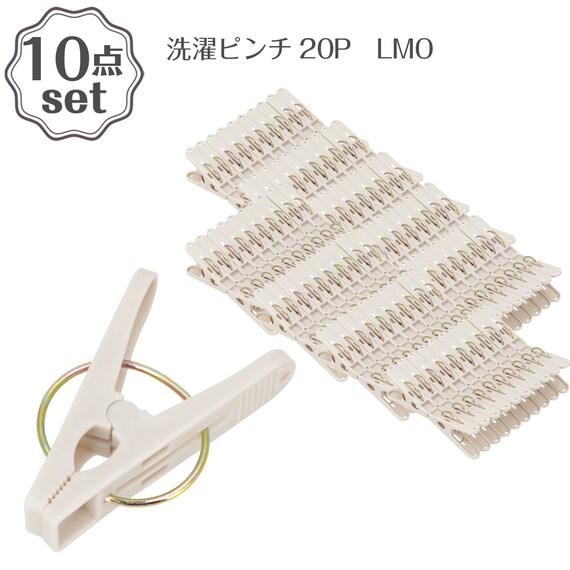 洗濯ピンチ(20P LMO JC01 200Pセット) 1枚目画像