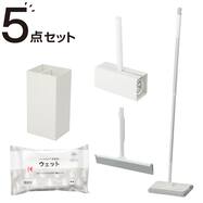 家中掃除5点セット(マイクロファイバータイプ）【期間限定価格：4/6まで】