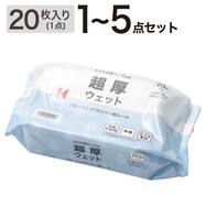 【1・3・5点】フローリング厚手ウエットシート 20枚入