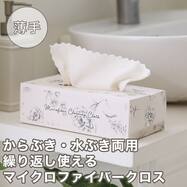 マイクロファイバークロス(ホワイト 20P TR1)