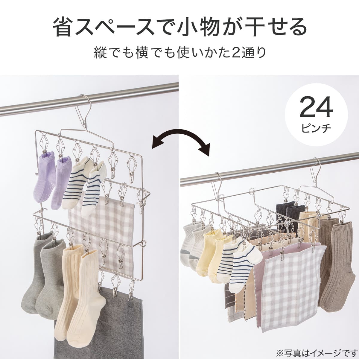 縦横干せるステンレスハンガー(24ピンチ OS05) | ニトリネット【公式