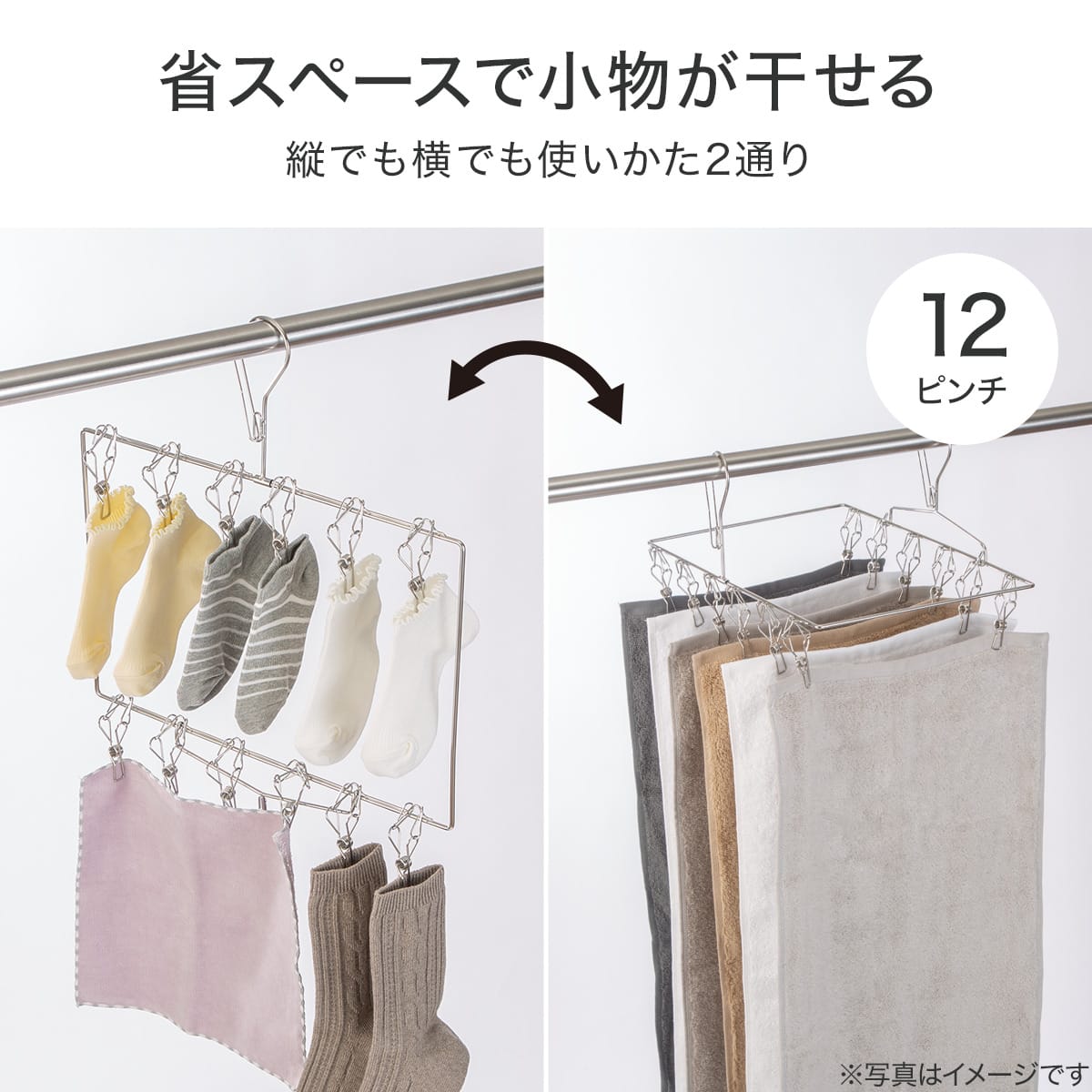 縦横干せるステンレスハンガー(12ピンチ OS05) | ニトリネット【公式