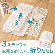 誰でもかんたん 衣類折りたたみボード