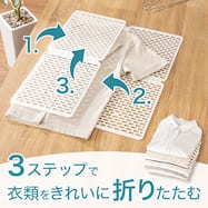 誰でもかんたん 衣類折りたたみボード
