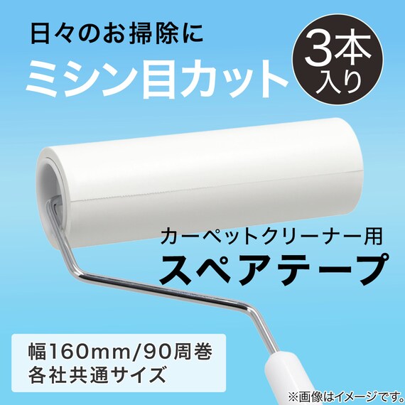 スペアテープ 3個入(ミシンメカット SR) 2枚目画像