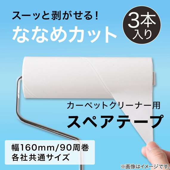 スペアテープ 3個入(斜めカット SR) 2枚目画像