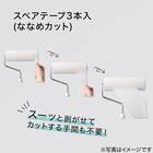 スペアテープ 3個入(斜めカット SR) 3枚目画像