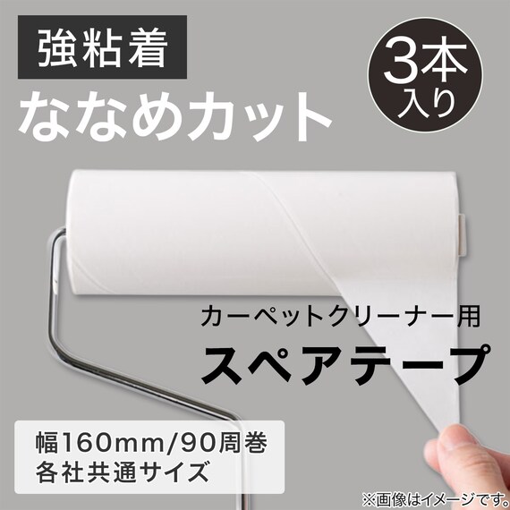 スペアテープ 3個入(斜めカット・強粘着 SR) 2枚目画像
