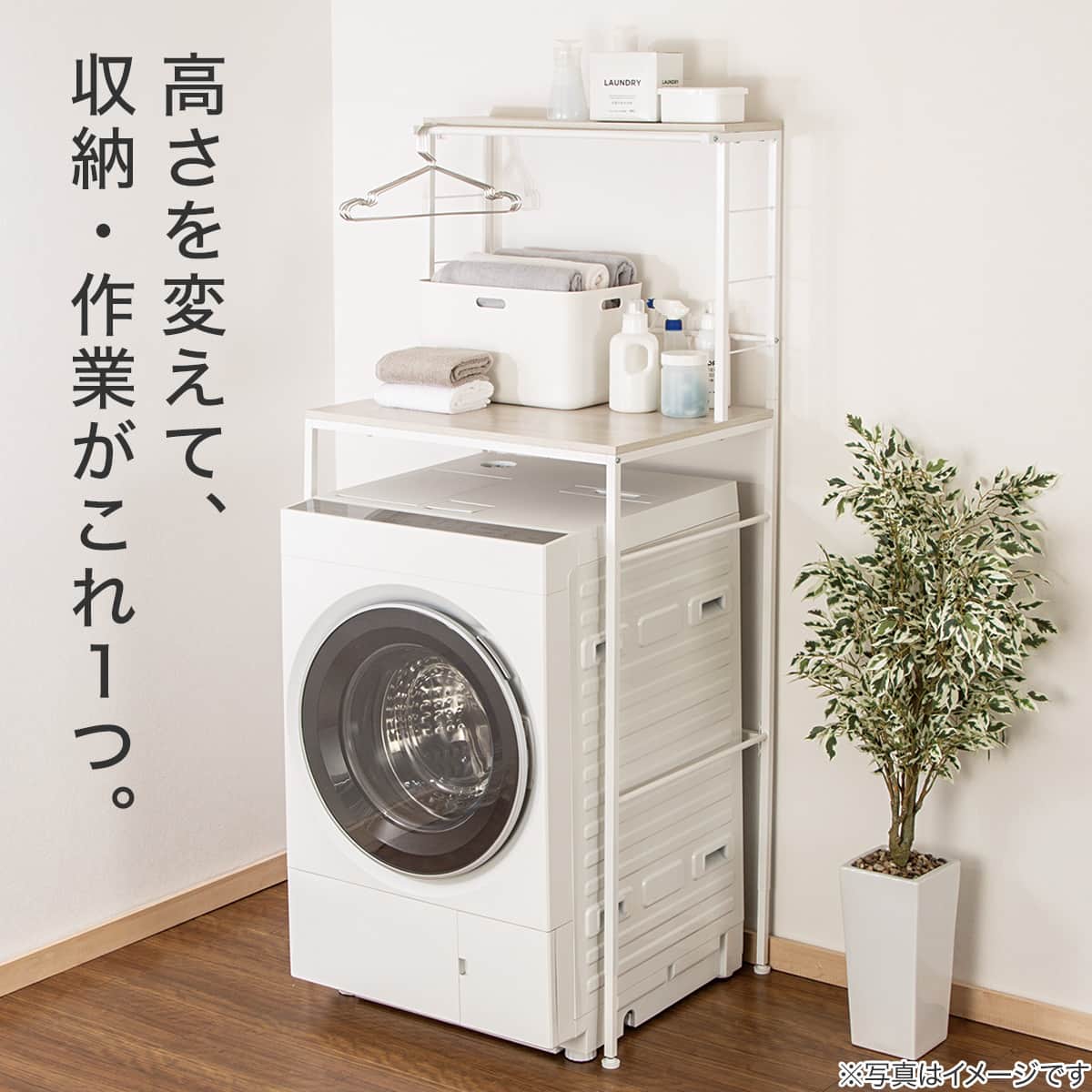 高さを変えられる 洗濯機ラック(DK007) | ニトリネット【公式】 家具