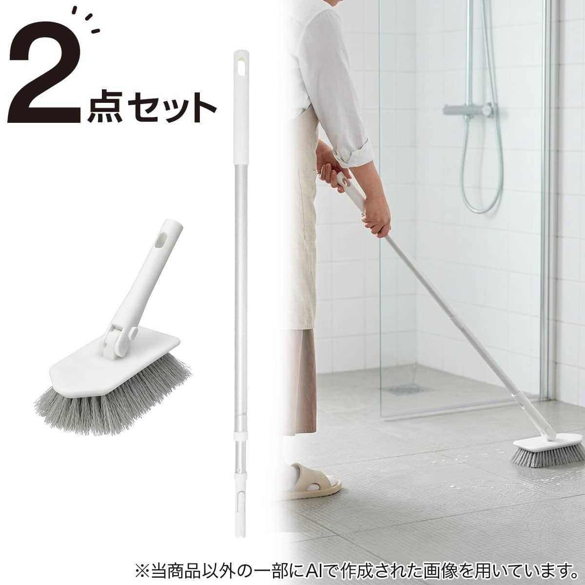 SC伸縮ポール＋バスブラシ2点セット | ニトリネット【公式】 家具
