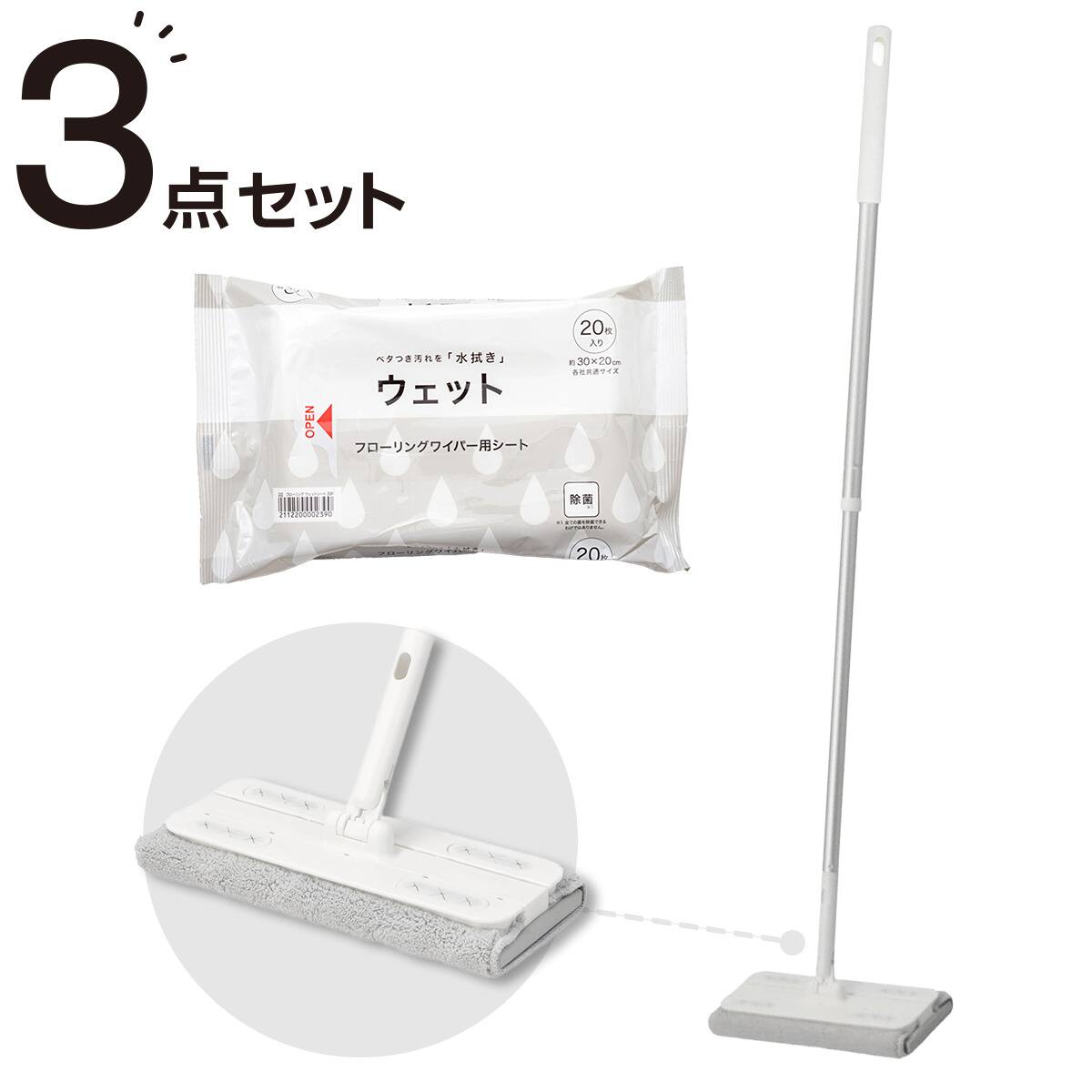 SC伸縮ポール＋クロス付きワイパー＋ウェットシート3点セット