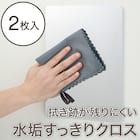 鏡の水あかすっきりクロス 2枚入(2P TR11) 2枚目画像