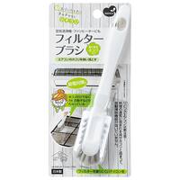 家電製品のお掃除用フィルターブラシ