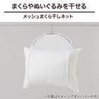枕干しネット(DG08) 2枚目画像