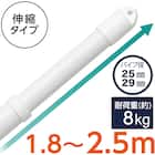 ジョイント式 伸縮物干し竿(1.8-2.5m ホワイト) 1枚目画像