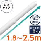 アルミジョイント式 伸縮物干し竿(1.8-2.5m ホワイト) 1枚目画像