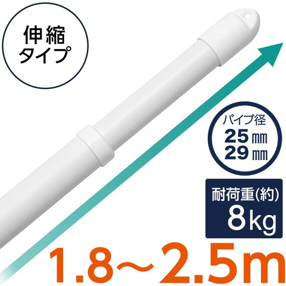 アルミジョイント式 伸縮物干し竿(1.8-2.5m ホワイト) 1枚目画像