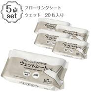 フローリングシート(ウェット 20枚入り SJ11)セット