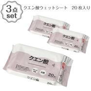 クエン酸ウェットシート(20枚入り SJ22) 3点セット