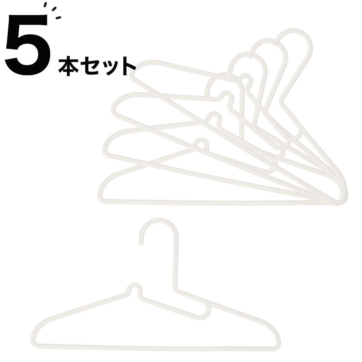 掛けやすい洗濯ハンガー 5本組(HS05) | ニトリネット【公式】 家具