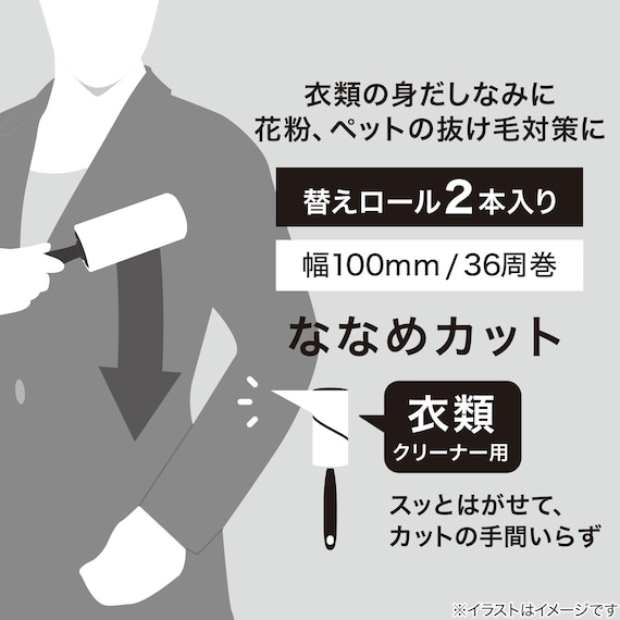 衣類・カーペットクリーナー替えロール(SO001) 2枚目画像