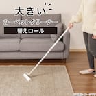 折りたためる 大きいカーペットクリーナー用 替えロール(SO003) 2枚目画像