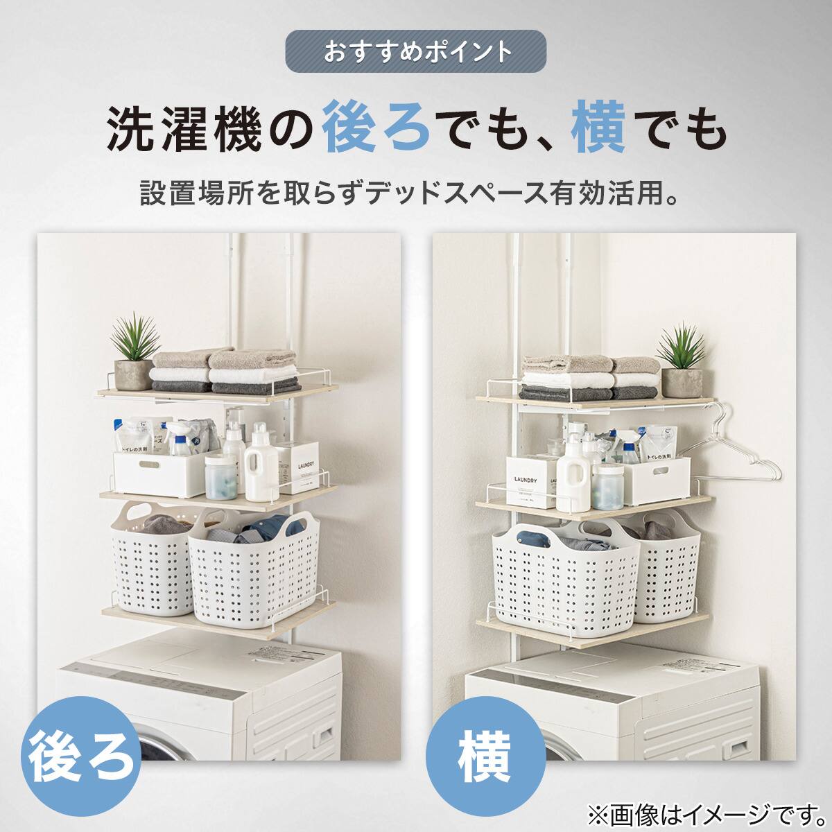 突っ張り洗濯機ラックワイド(ホワイトウォッシュ BH08) ワイヤー