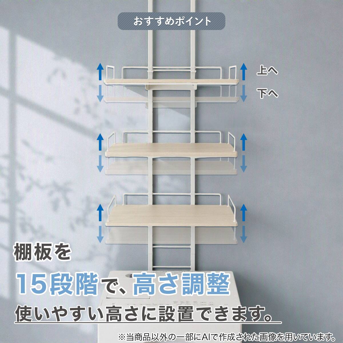 突っ張り洗濯機ラックワイド(ホワイトウォッシュ BH08) ワイヤー