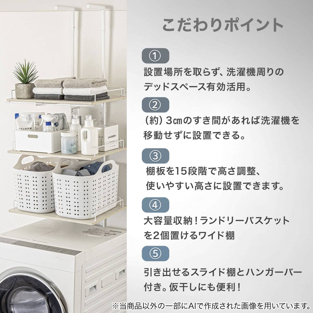突っ張り洗濯機ラックワイド(ホワイトウォッシュ BH08) | ニトリネット