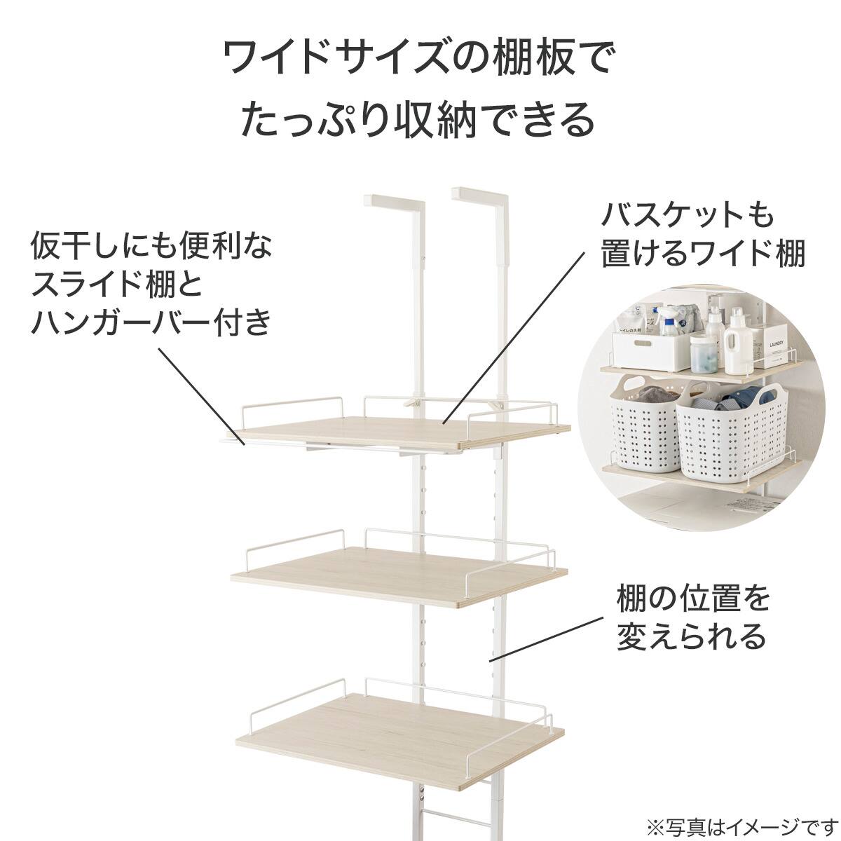 突っ張り洗濯機ラックワイド(ホワイトウォッシュ BH08) | ニトリネット
