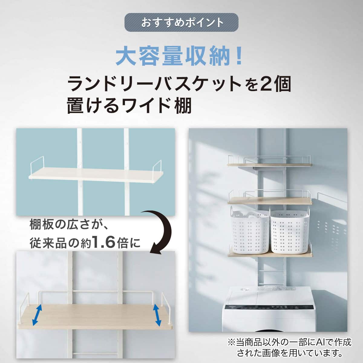 たっぷり収納! わずかなすき間に設置できる 突っ張り洗濯機ラック