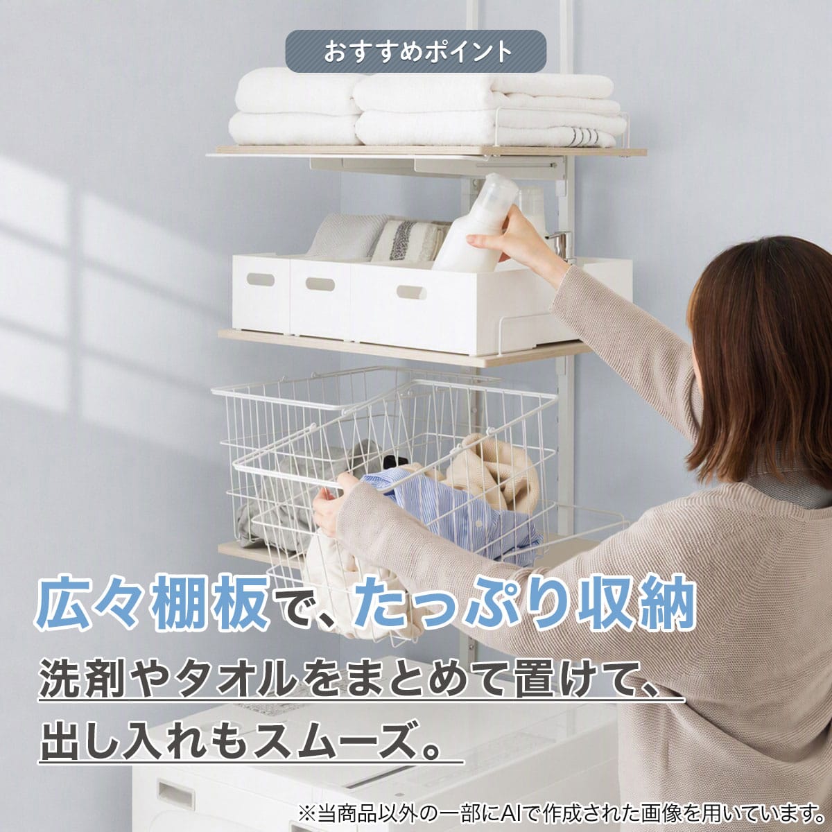 たっぷり収納! わずかなすき間に設置できる 突っ張り洗濯機ラック