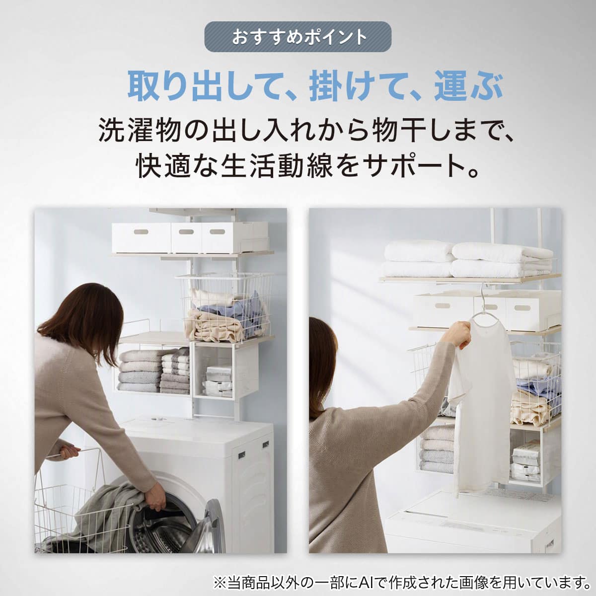たっぷり収納! わずかなすき間に設置できる 突っ張り洗濯機ラック