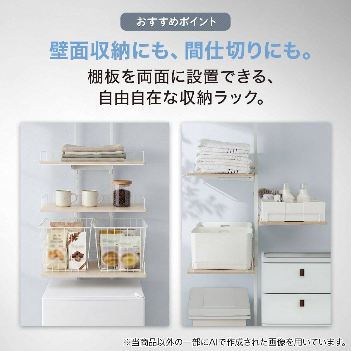 たっぷり収納! わずかなすき間に設置できる 突っ張り洗濯機ラック