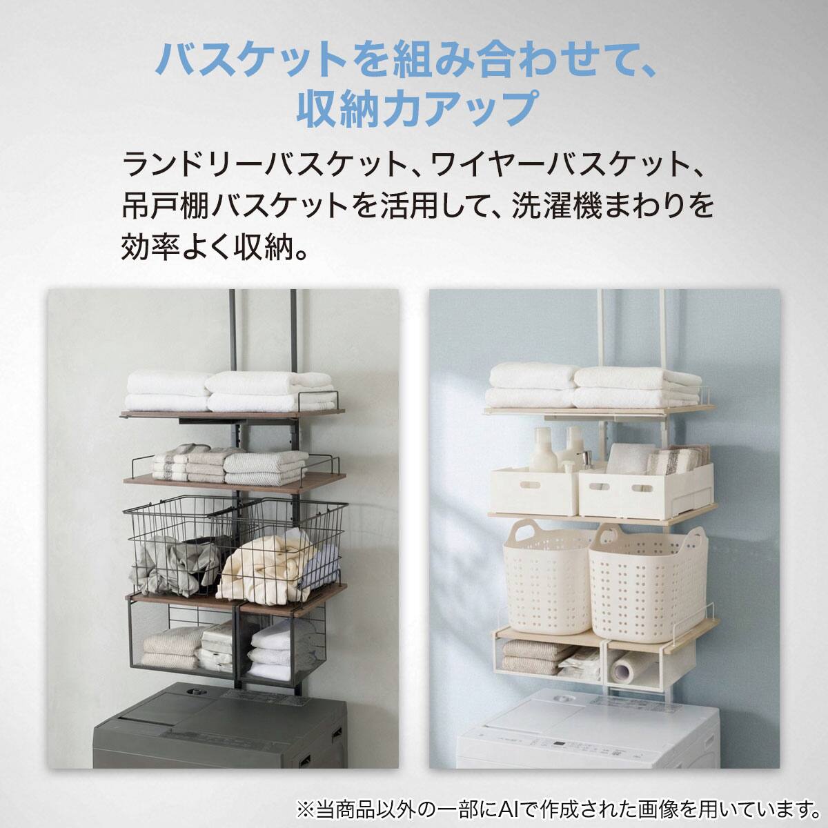 たっぷり収納! わずかなすき間に設置できる 突っ張り洗濯機ラック