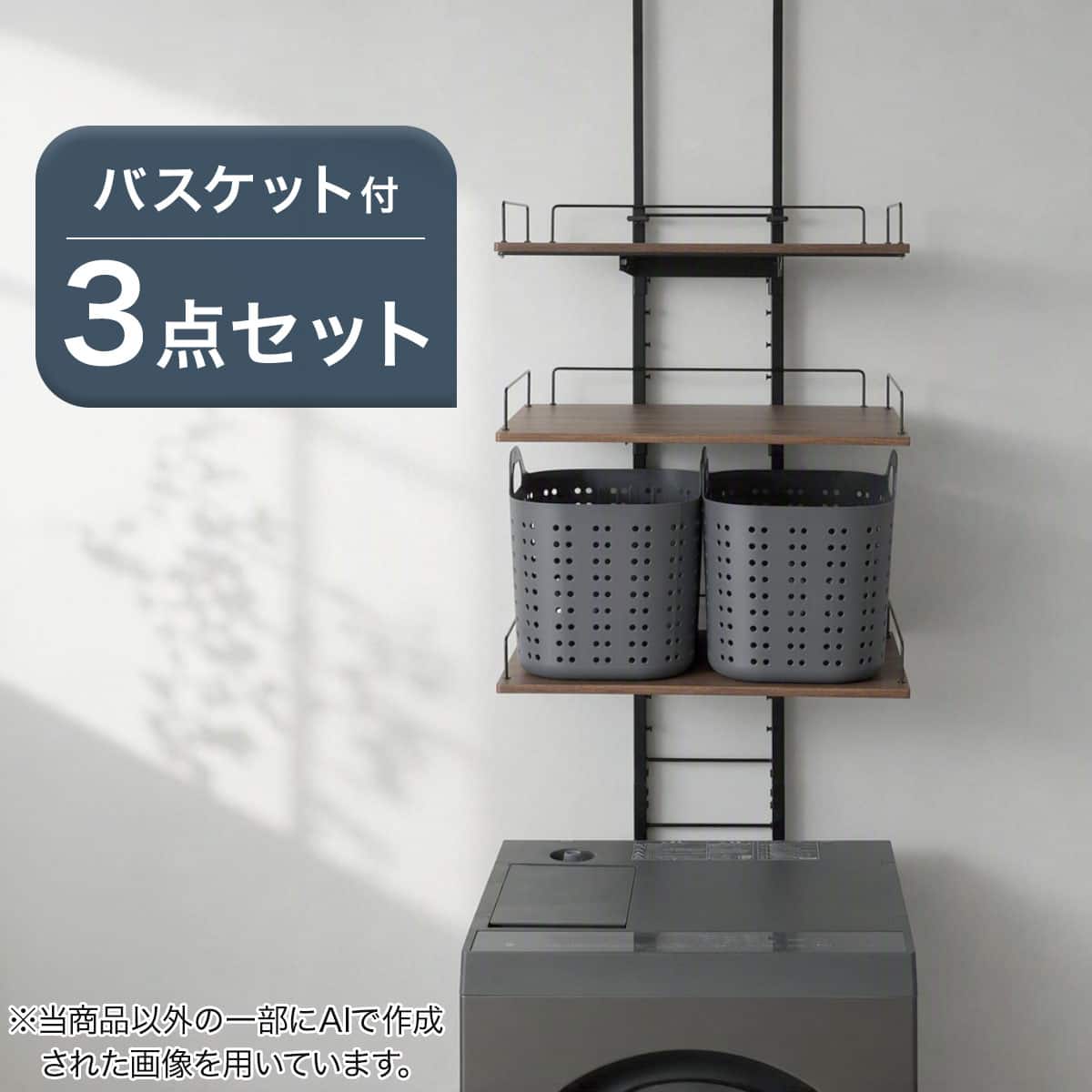突っ張り洗濯機ラックワイド(ミドルブラウン BH08) ランドリー