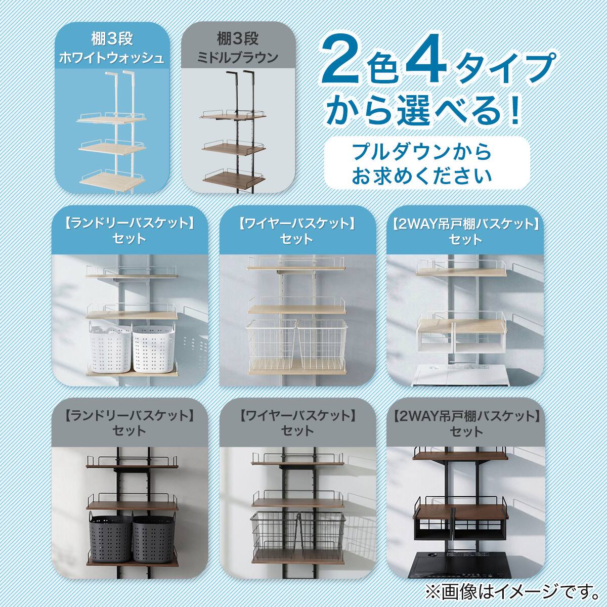 突っ張り洗濯機ラックワイド(ミドルブラウン BH08) ワイヤーバスケット