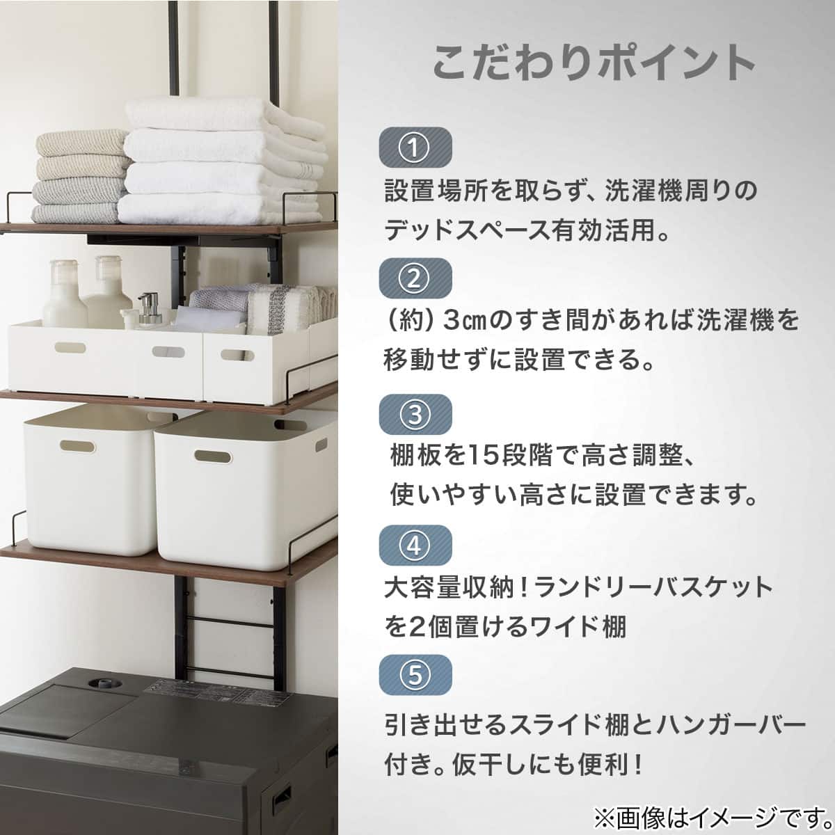 たっぷり収納! わずかなすき間に設置できる 突っ張り洗濯機ラック