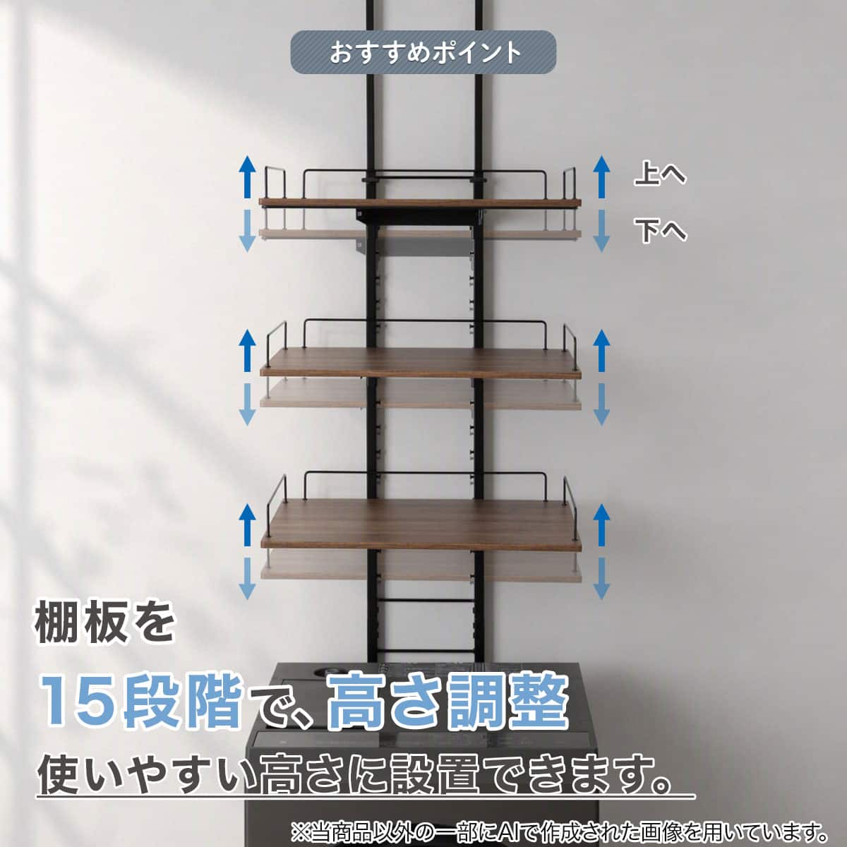 たっぷり収納! わずかなすき間に設置できる 突っ張り洗濯機ラック