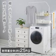 棚の高さが自由に変えられる頑丈な洗濯機ラック(DK009 ホワイト)