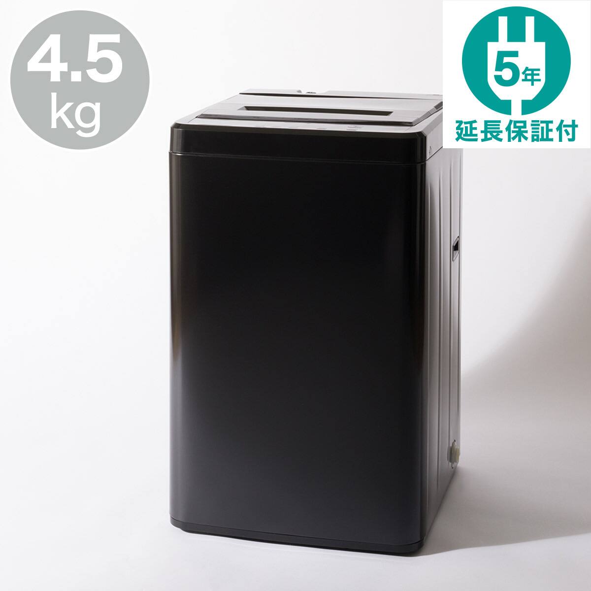 4.5kg全自動洗濯機(NT45T1ブラック) 延長保証付き(リサイクル回収なし