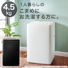 4.5kg全自動洗濯機(NT45T1ブラック) 延長保証付き(リサイクル回収なし) 2枚目画像