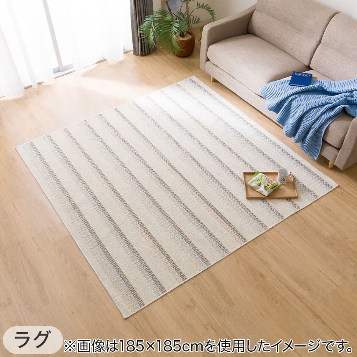 洗えるコットン入りラグ(130x185 BE SR06)+ラグパッドセット | ニトリ