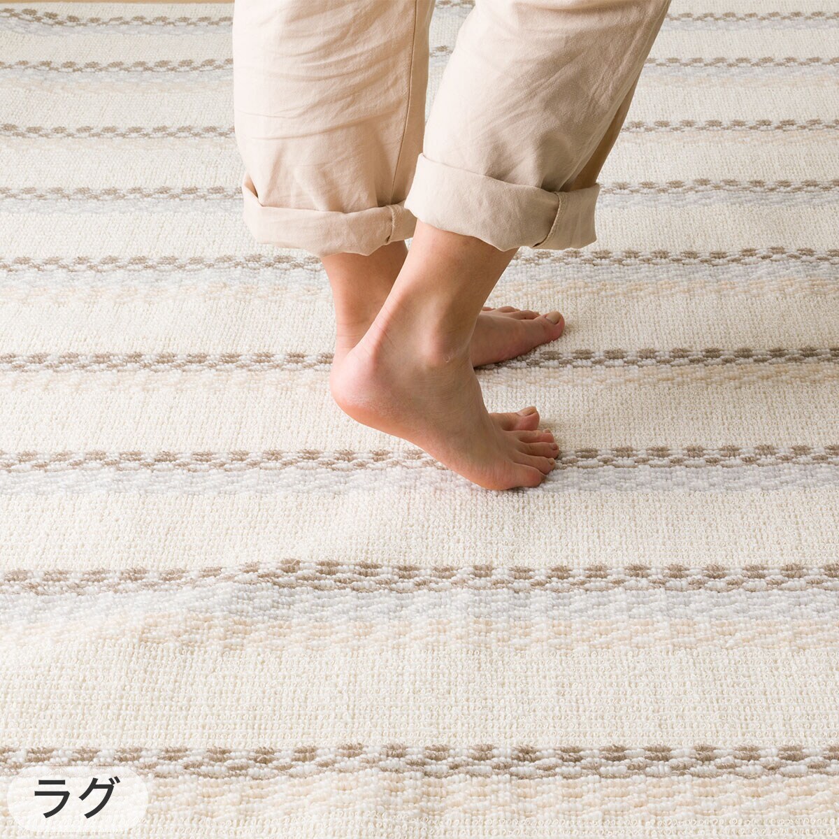 洗えるコットン入りラグ(185x185 BE SR06)+ラグパッドセット | ニトリ